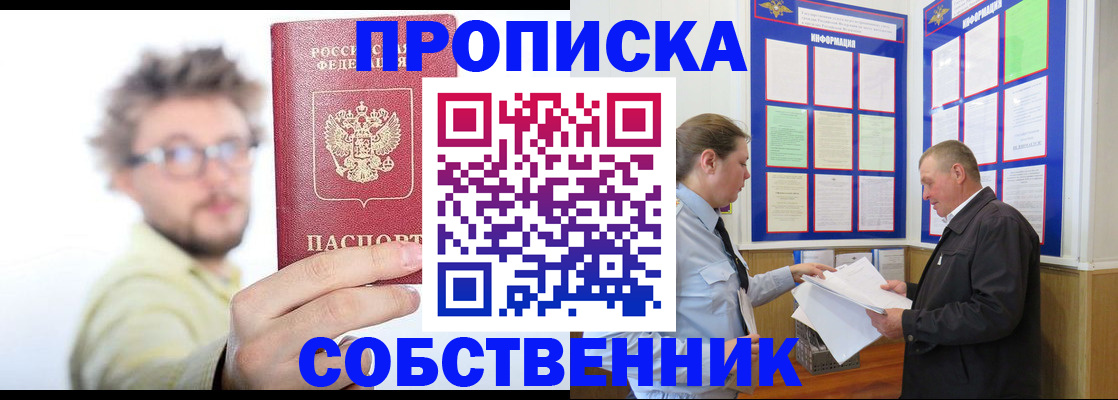 прописка от собственника в Усть-Куте